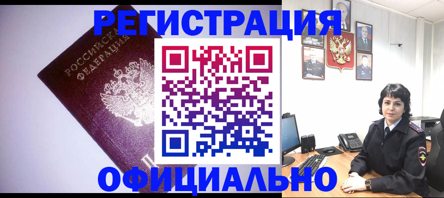 миграционный учет в Арсеньеве